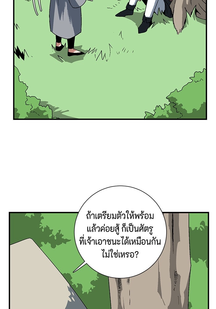 หนึ่งก้าวสู่เจ้ามาร - หน้า 90