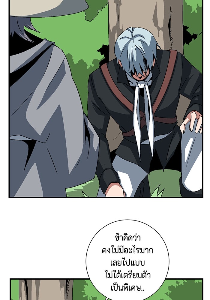 หนึ่งก้าวสู่เจ้ามาร - หน้า 91