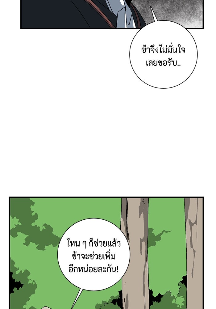 หนึ่งก้าวสู่เจ้ามาร - หน้า 94