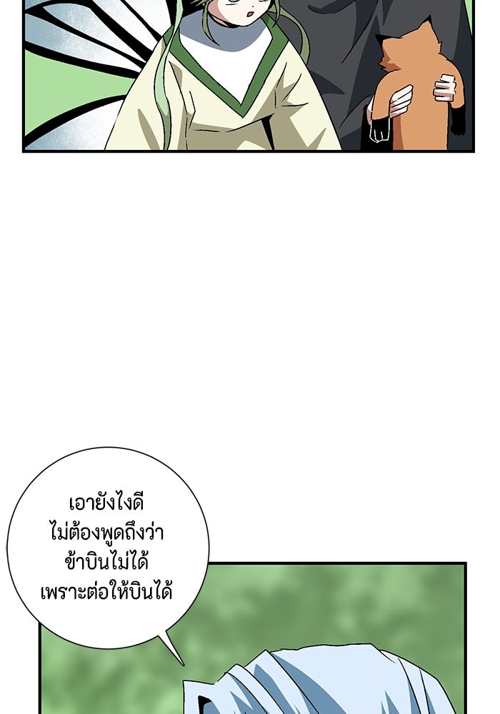 หนึ่งก้าวสู่เจ้ามาร - หน้า 21