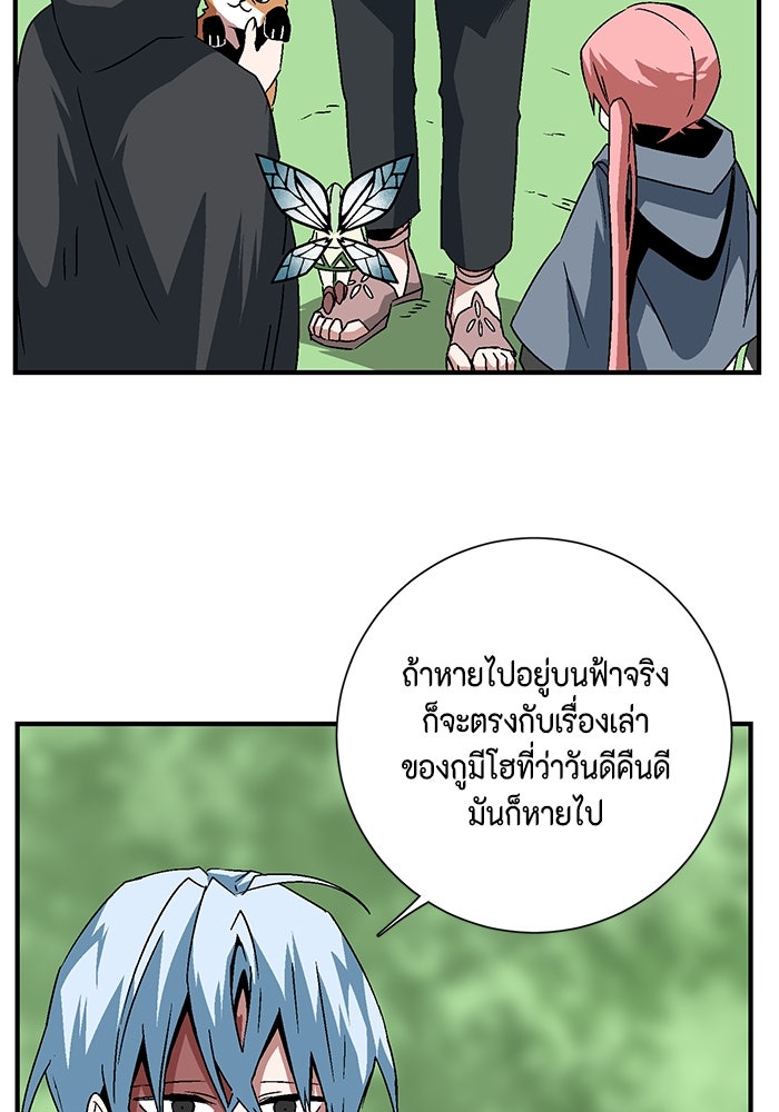 หนึ่งก้าวสู่เจ้ามาร - หน้า 24