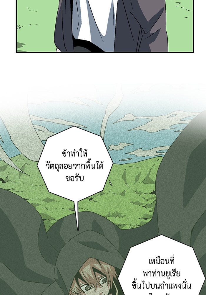 หนึ่งก้าวสู่เจ้ามาร - หน้า 43