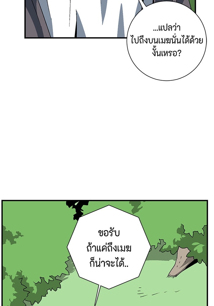 หนึ่งก้าวสู่เจ้ามาร - หน้า 48