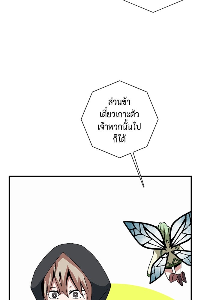 หนึ่งก้าวสู่เจ้ามาร - หน้า 56