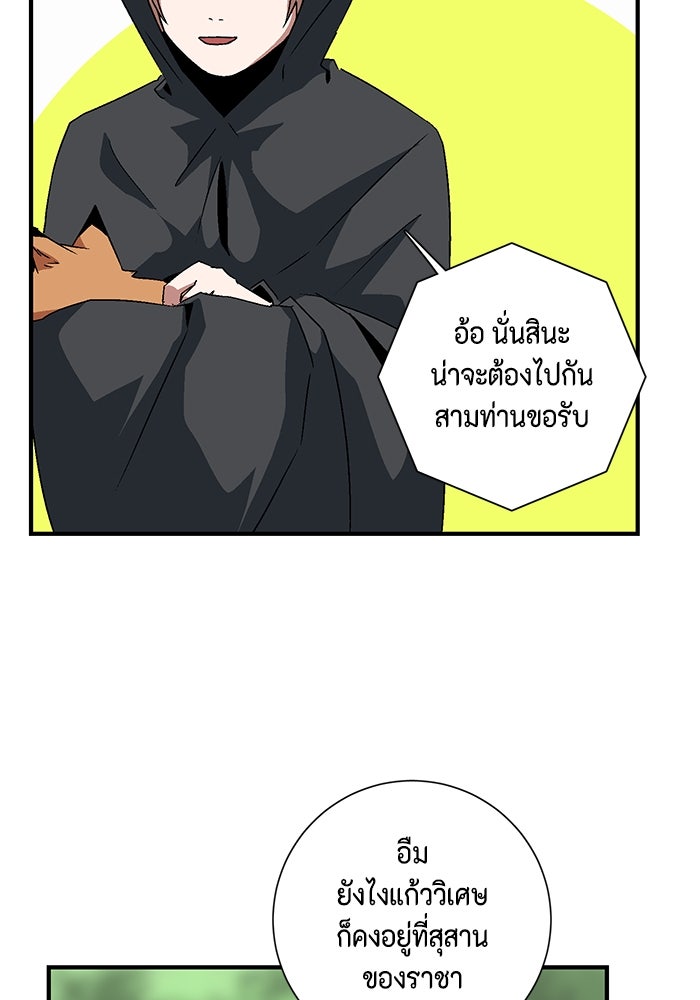 หนึ่งก้าวสู่เจ้ามาร - หน้า 57