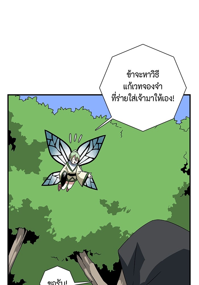 หนึ่งก้าวสู่เจ้ามาร - หน้า 61