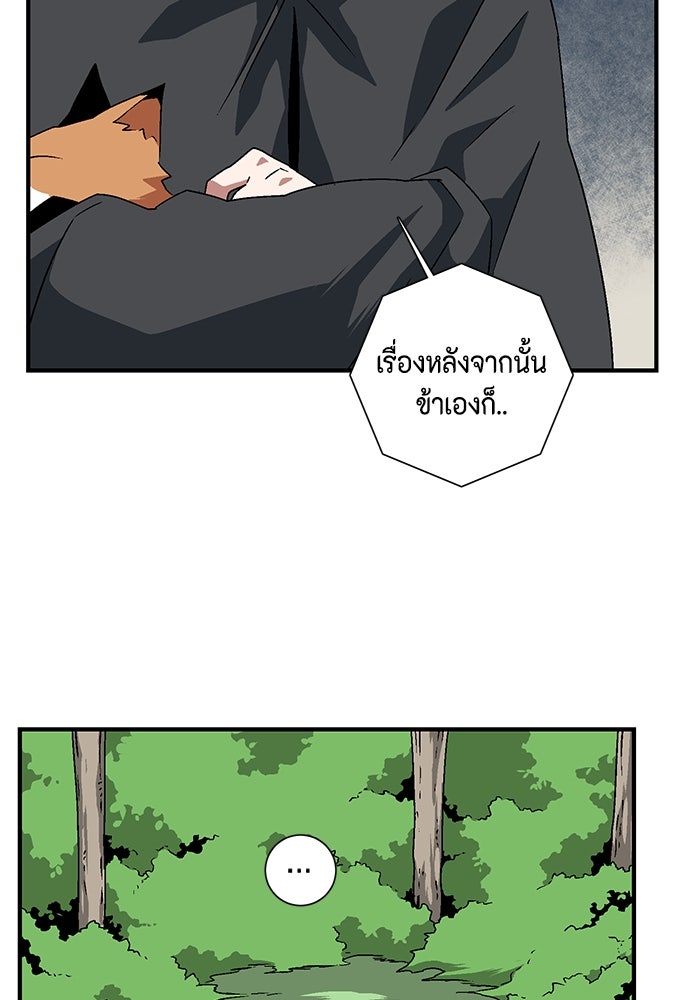 หนึ่งก้าวสู่เจ้ามาร - หน้า 68