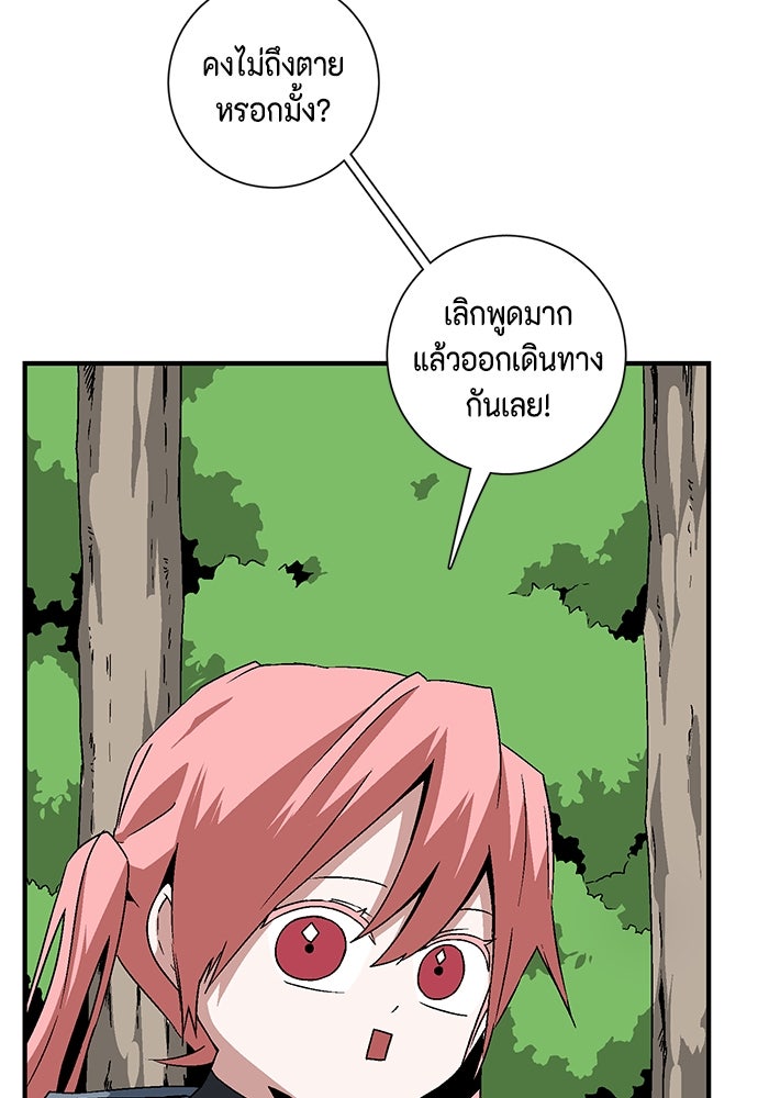 หนึ่งก้าวสู่เจ้ามาร - หน้า 70