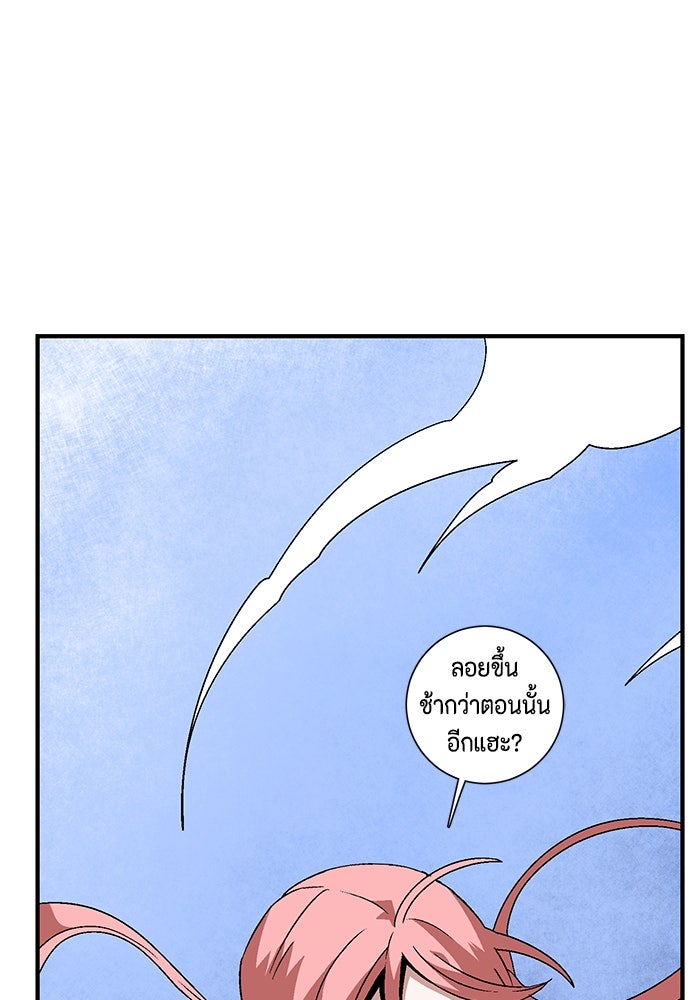 หนึ่งก้าวสู่เจ้ามาร - หน้า 86