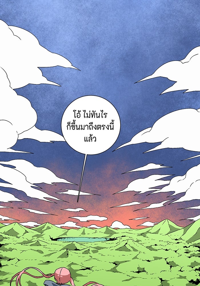 หนึ่งก้าวสู่เจ้ามาร - หน้า 93