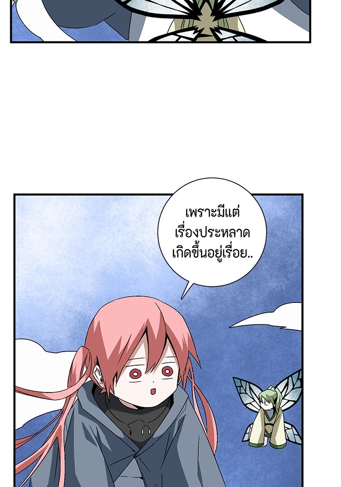 หนึ่งก้าวสู่เจ้ามาร - หน้า 98