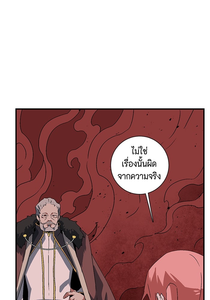 หนึ่งก้าวสู่เจ้ามาร - หน้า 100