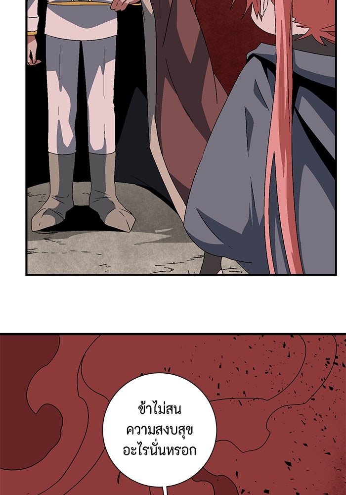 หนึ่งก้าวสู่เจ้ามาร - หน้า 101
