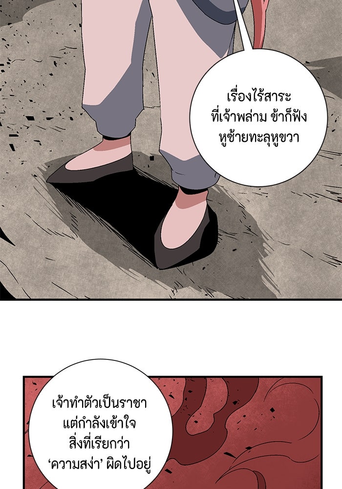 หนึ่งก้าวสู่เจ้ามาร - หน้า 103