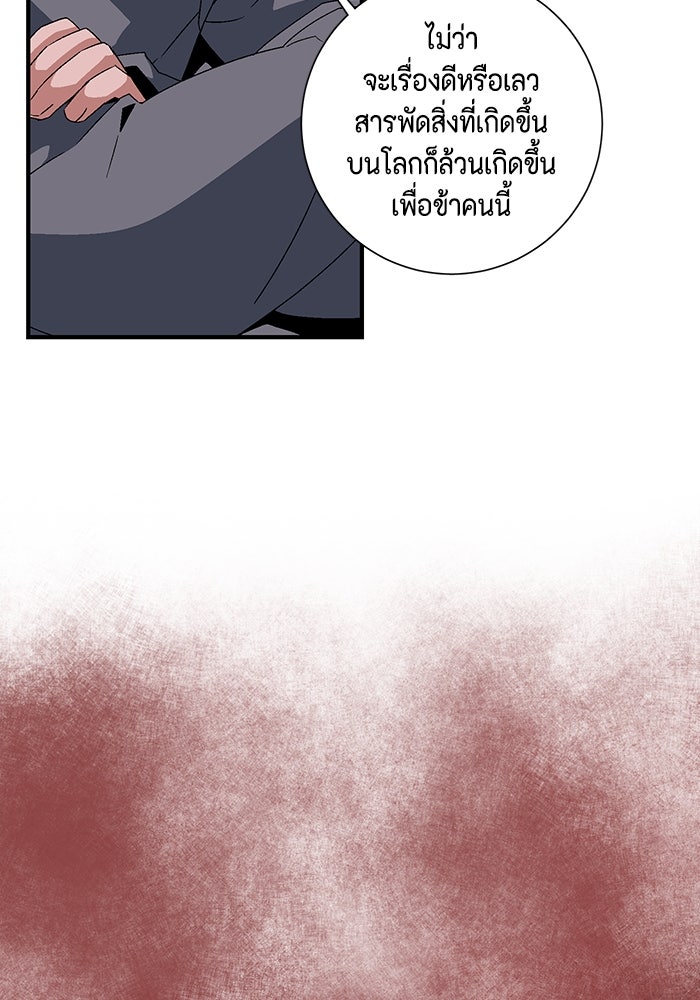 หนึ่งก้าวสู่เจ้ามาร - หน้า 109
