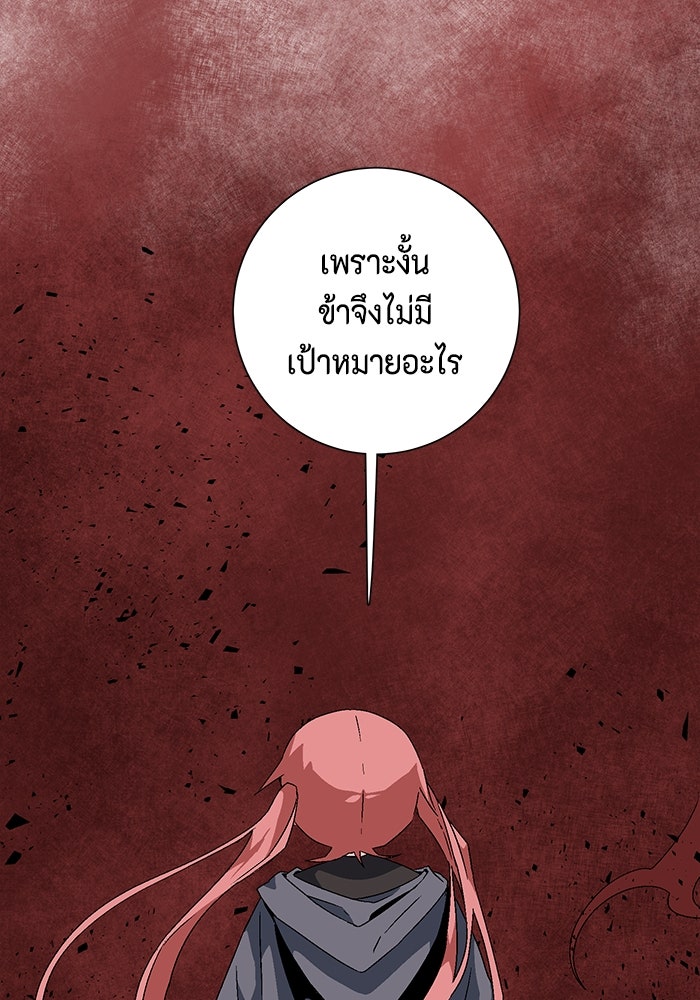หนึ่งก้าวสู่เจ้ามาร - หน้า 110