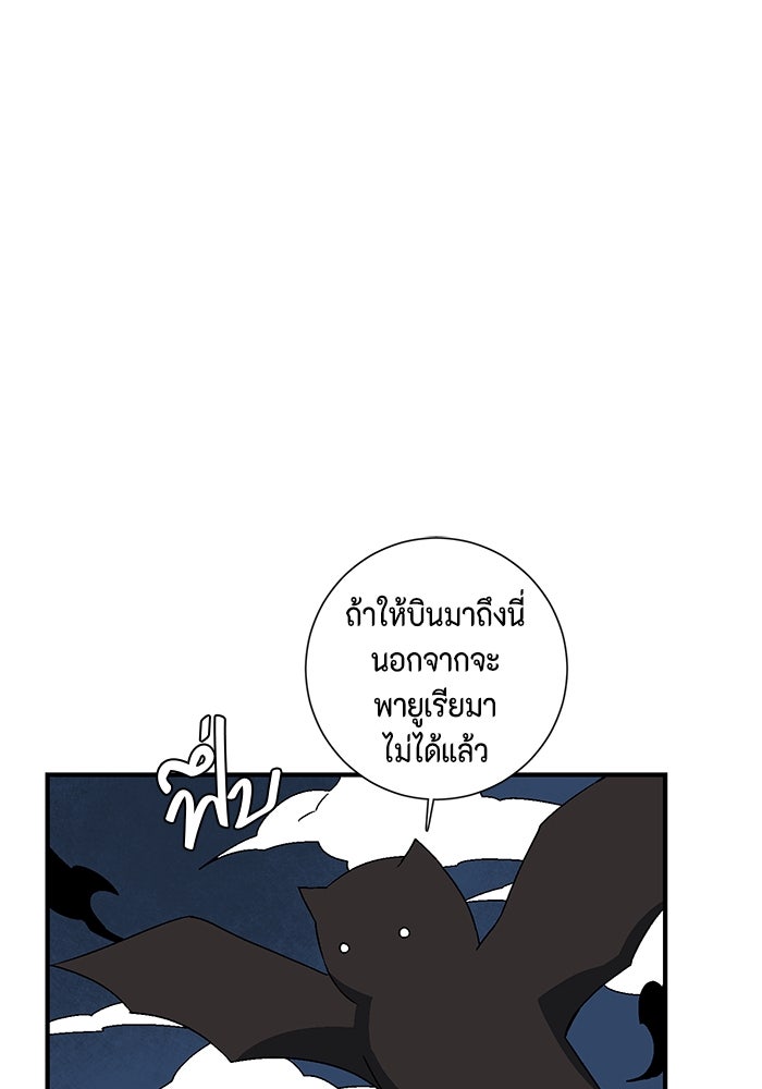 หนึ่งก้าวสู่เจ้ามาร - หน้า 12