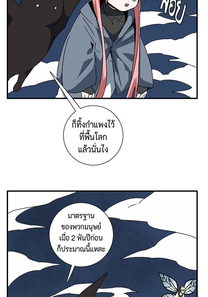 หนึ่งก้าวสู่เจ้ามาร - หน้า 14