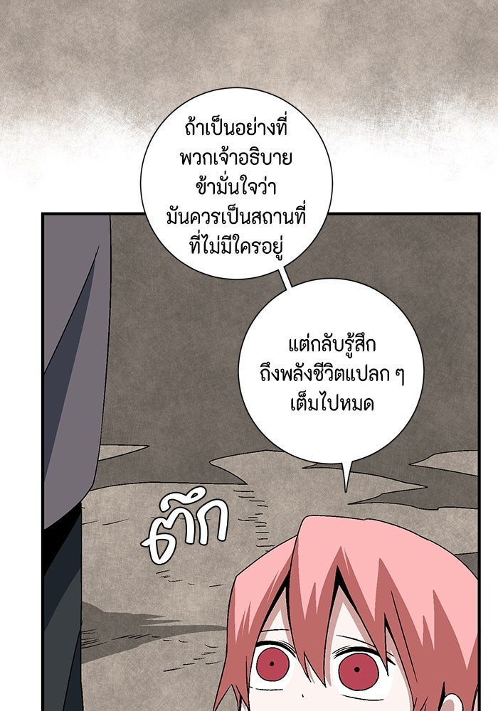 หนึ่งก้าวสู่เจ้ามาร - หน้า 26