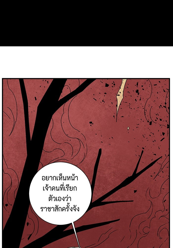 หนึ่งก้าวสู่เจ้ามาร - หน้า 36
