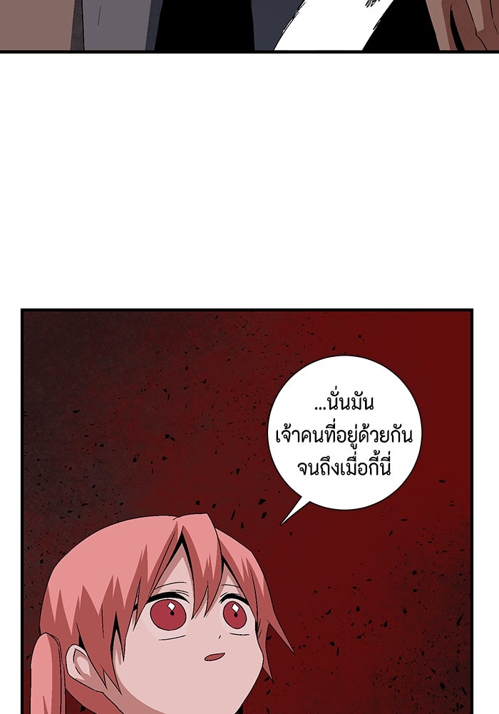 หนึ่งก้าวสู่เจ้ามาร - หน้า 51