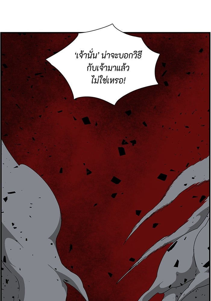 หนึ่งก้าวสู่เจ้ามาร - หน้า 59