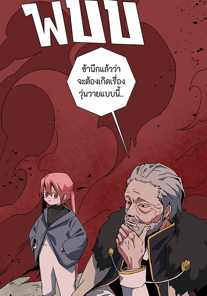 หนึ่งก้าวสู่เจ้ามาร - หน้า 77