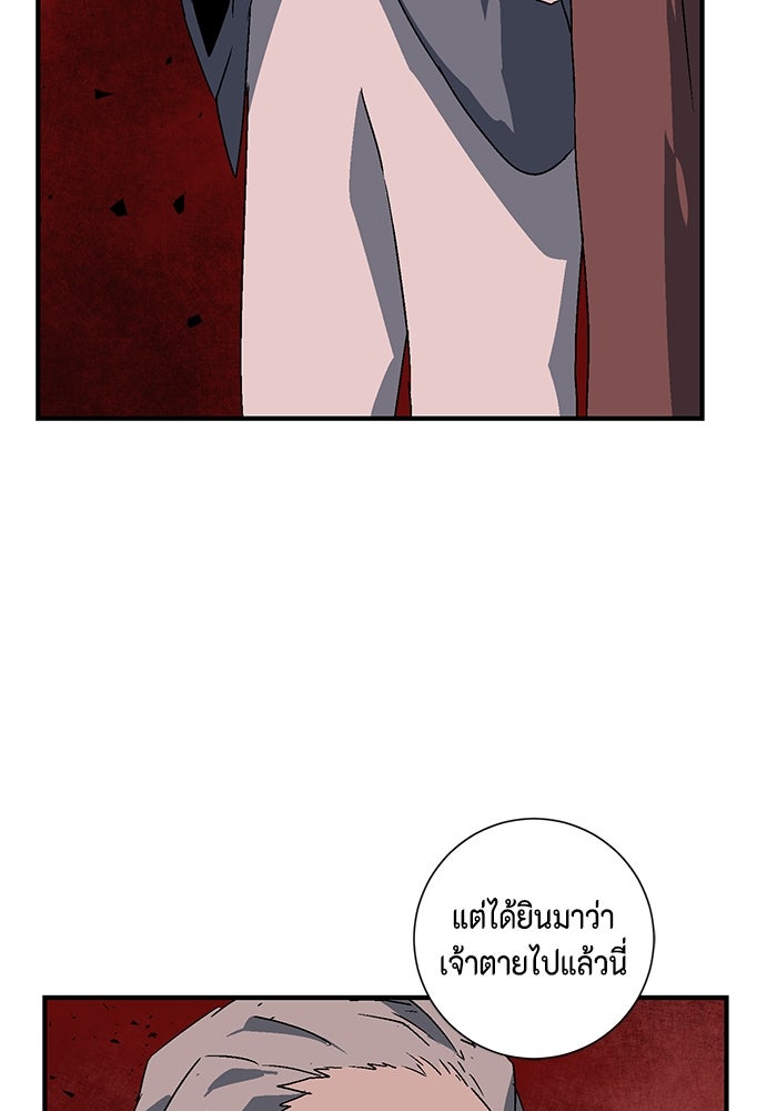 หนึ่งก้าวสู่เจ้ามาร - หน้า 82