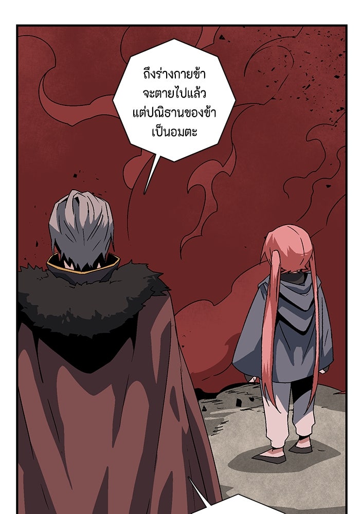 หนึ่งก้าวสู่เจ้ามาร - หน้า 84
