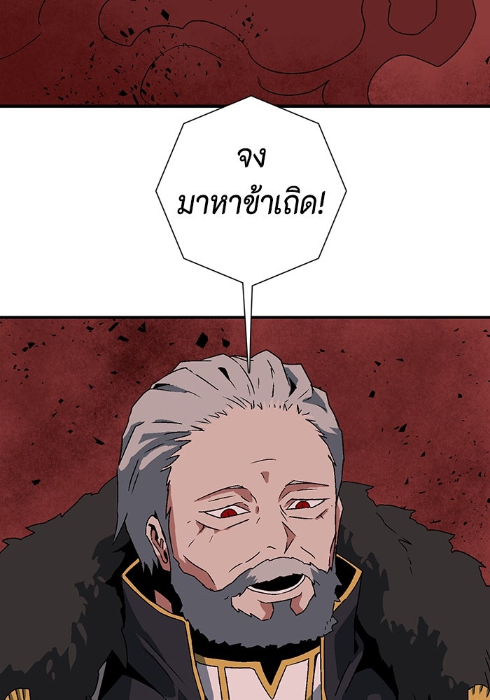 หนึ่งก้าวสู่เจ้ามาร - หน้า 88