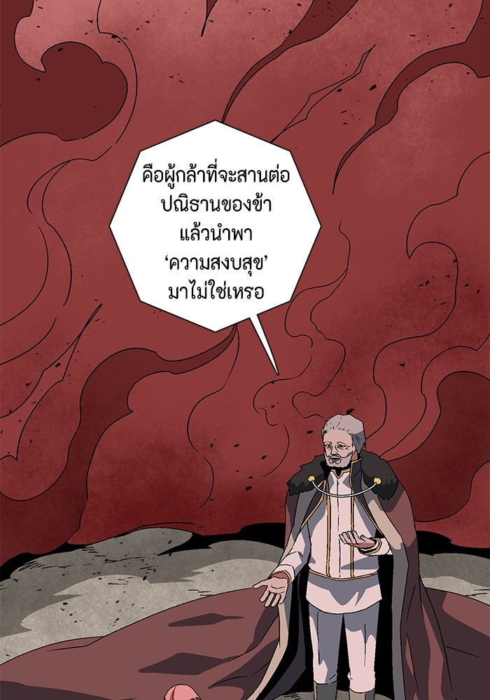 หนึ่งก้าวสู่เจ้ามาร - หน้า 98