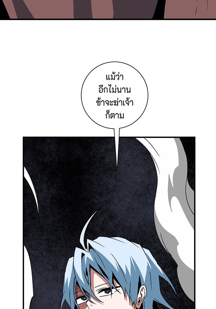 หนึ่งก้าวสู่เจ้ามาร - หน้า 105