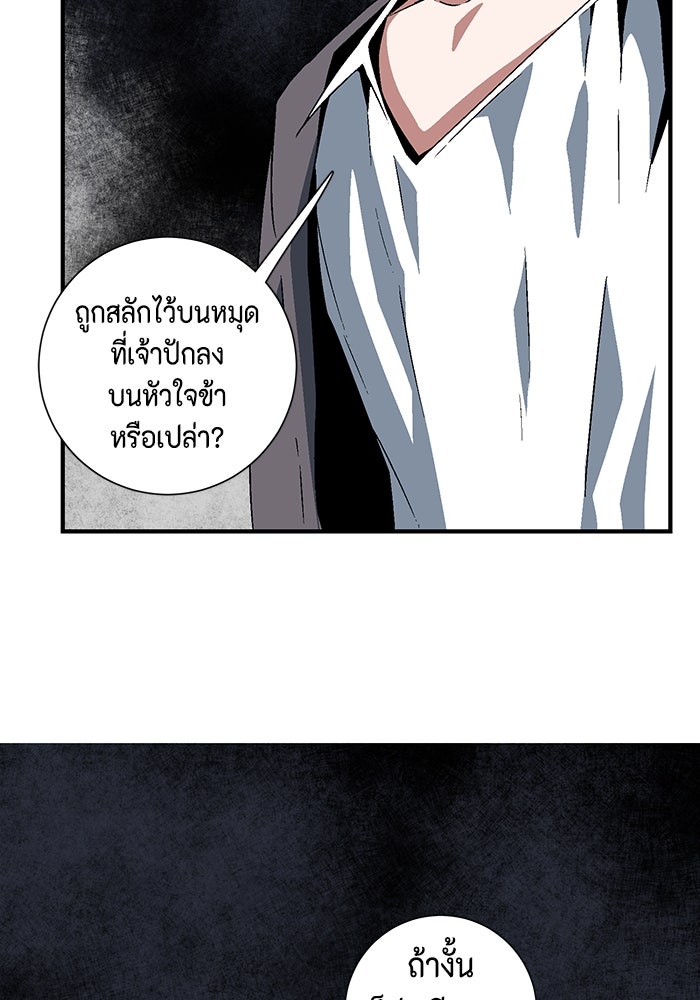 หนึ่งก้าวสู่เจ้ามาร - หน้า 25