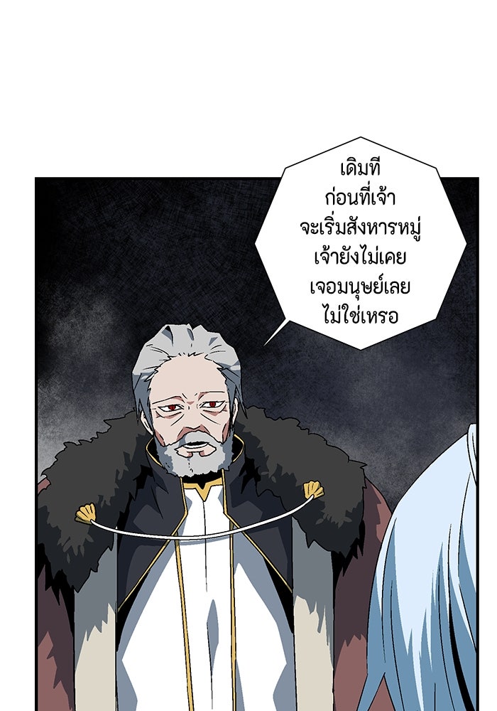 หนึ่งก้าวสู่เจ้ามาร - หน้า 56