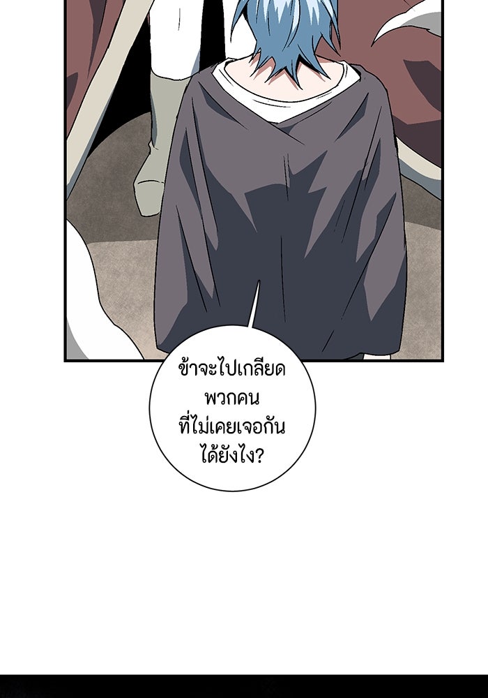หนึ่งก้าวสู่เจ้ามาร - หน้า 60