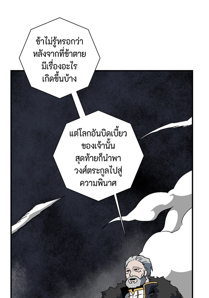 หนึ่งก้าวสู่เจ้ามาร - หน้า 72