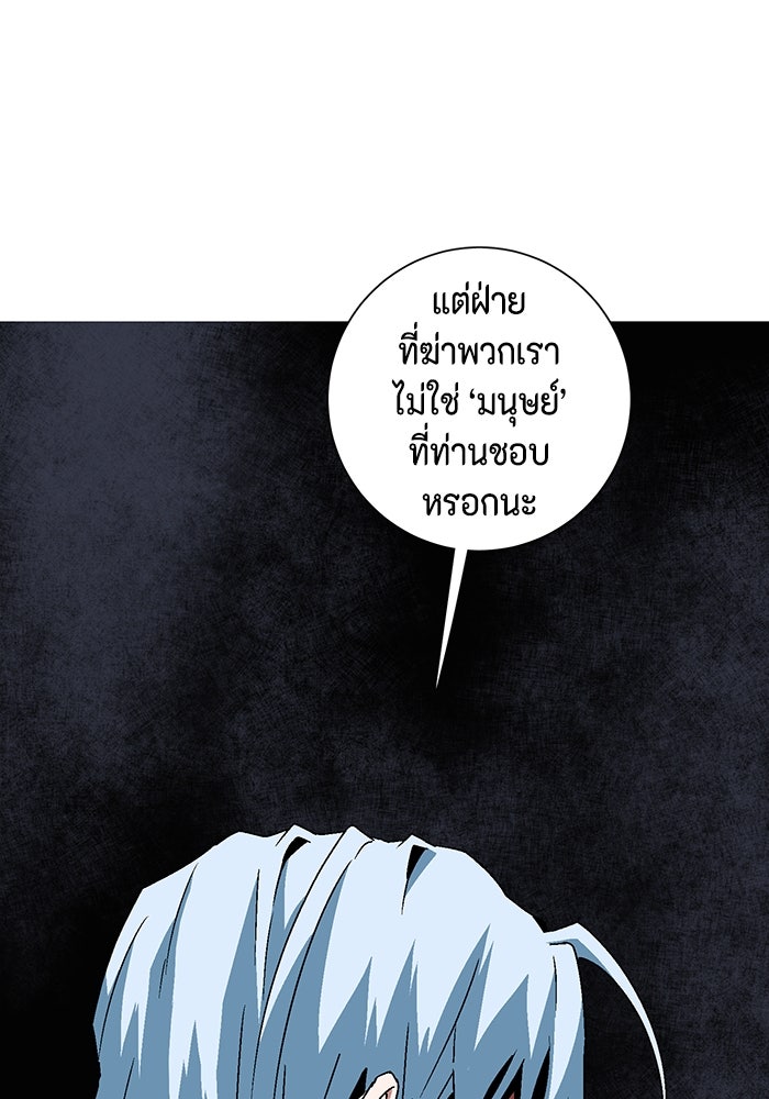 หนึ่งก้าวสู่เจ้ามาร - หน้า 80