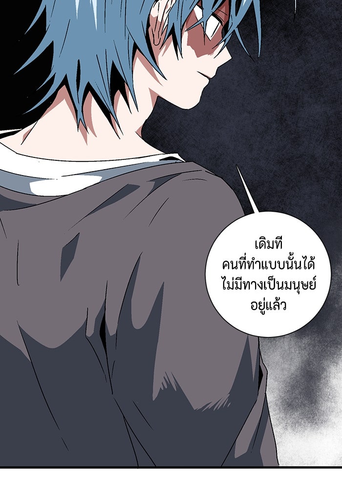 หนึ่งก้าวสู่เจ้ามาร - หน้า 81