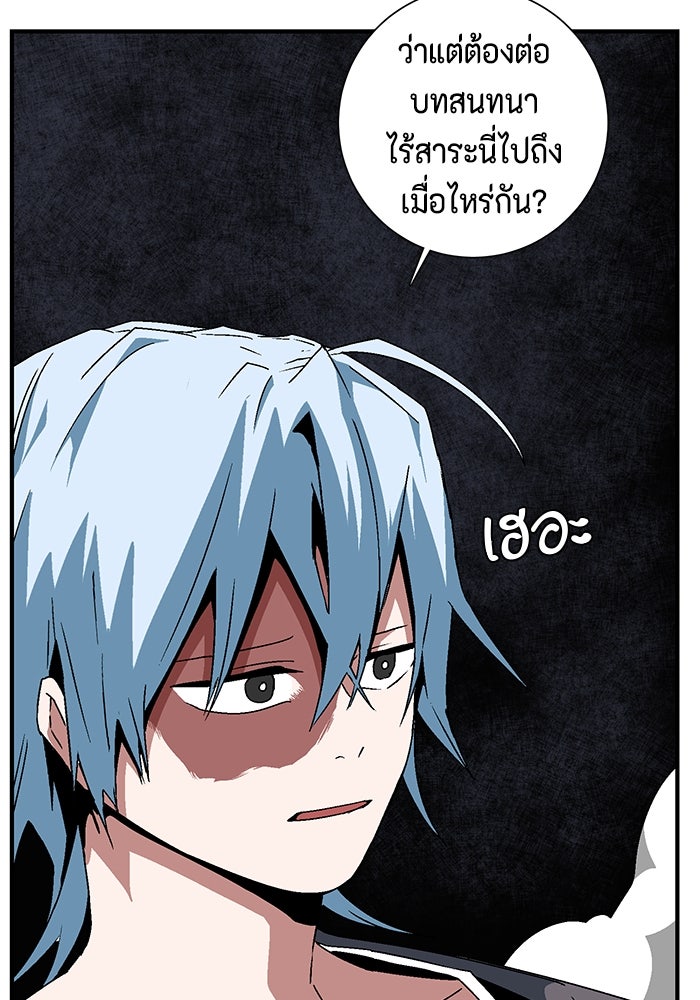 หนึ่งก้าวสู่เจ้ามาร - หน้า 84