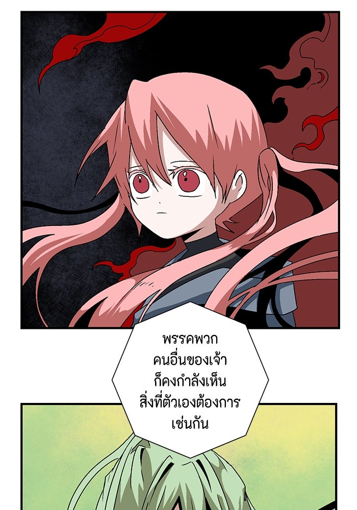 หนึ่งก้าวสู่เจ้ามาร - หน้า 87