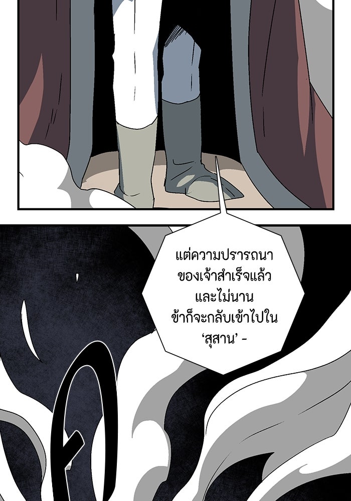 หนึ่งก้าวสู่เจ้ามาร - หน้า 90