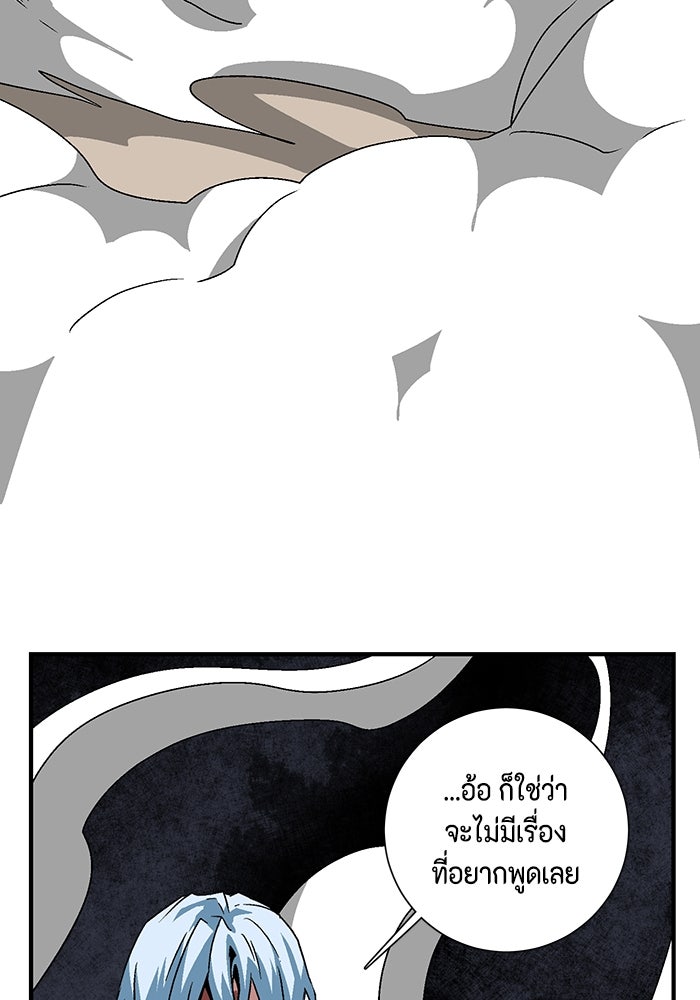หนึ่งก้าวสู่เจ้ามาร - หน้า 93