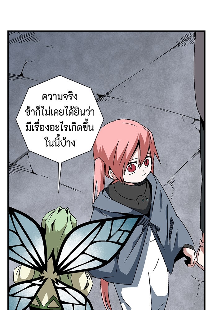 หนึ่งก้าวสู่เจ้ามาร - หน้า 12
