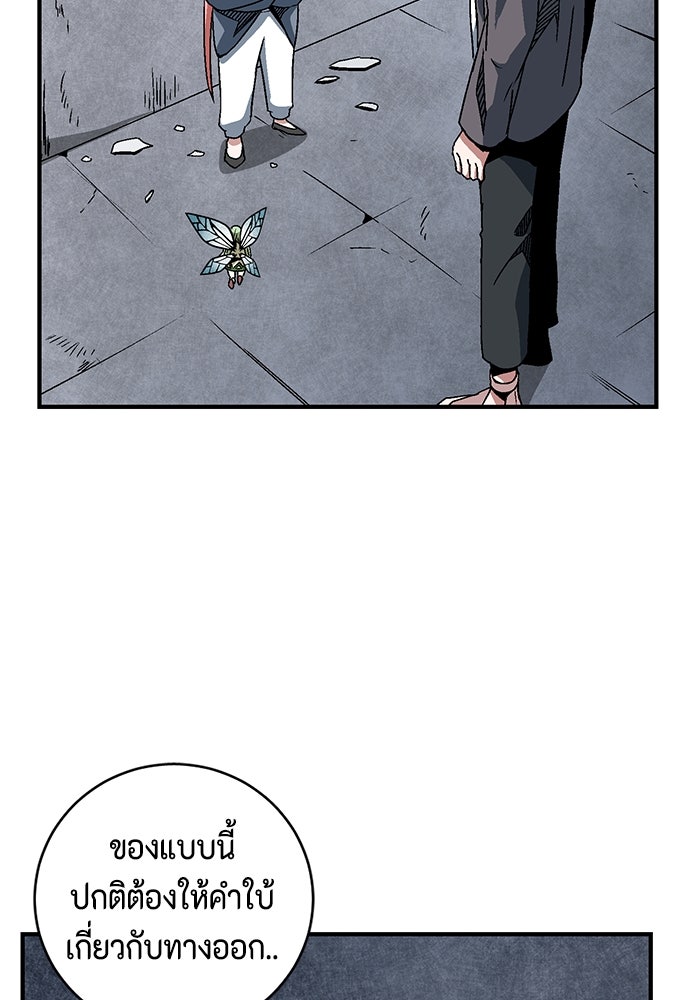 หนึ่งก้าวสู่เจ้ามาร - หน้า 45