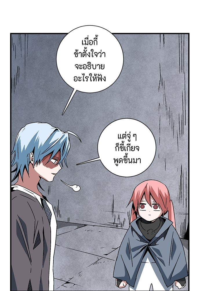 หนึ่งก้าวสู่เจ้ามาร - หน้า 69