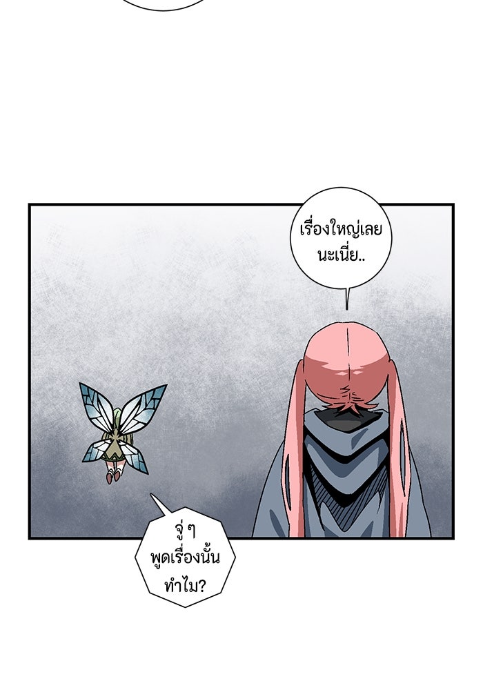 หนึ่งก้าวสู่เจ้ามาร - หน้า 80