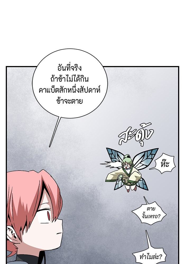หนึ่งก้าวสู่เจ้ามาร - หน้า 81