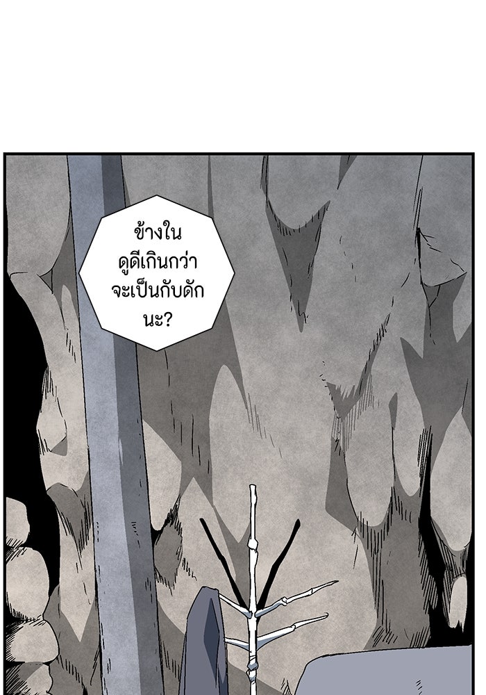 หนึ่งก้าวสู่เจ้ามาร - หน้า 46