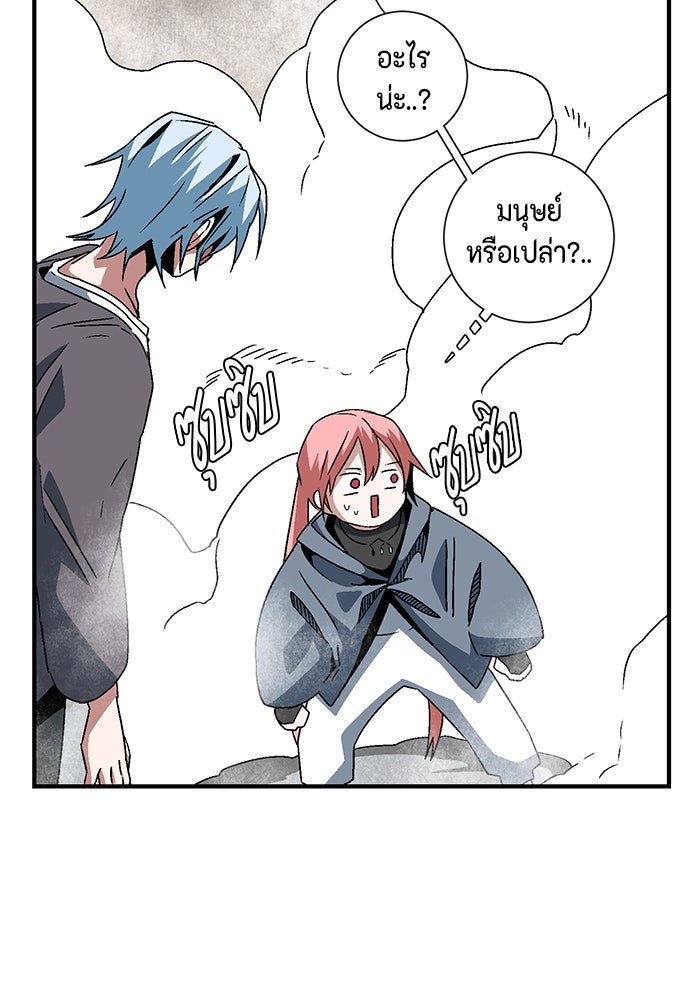 หนึ่งก้าวสู่เจ้ามาร - หน้า 72