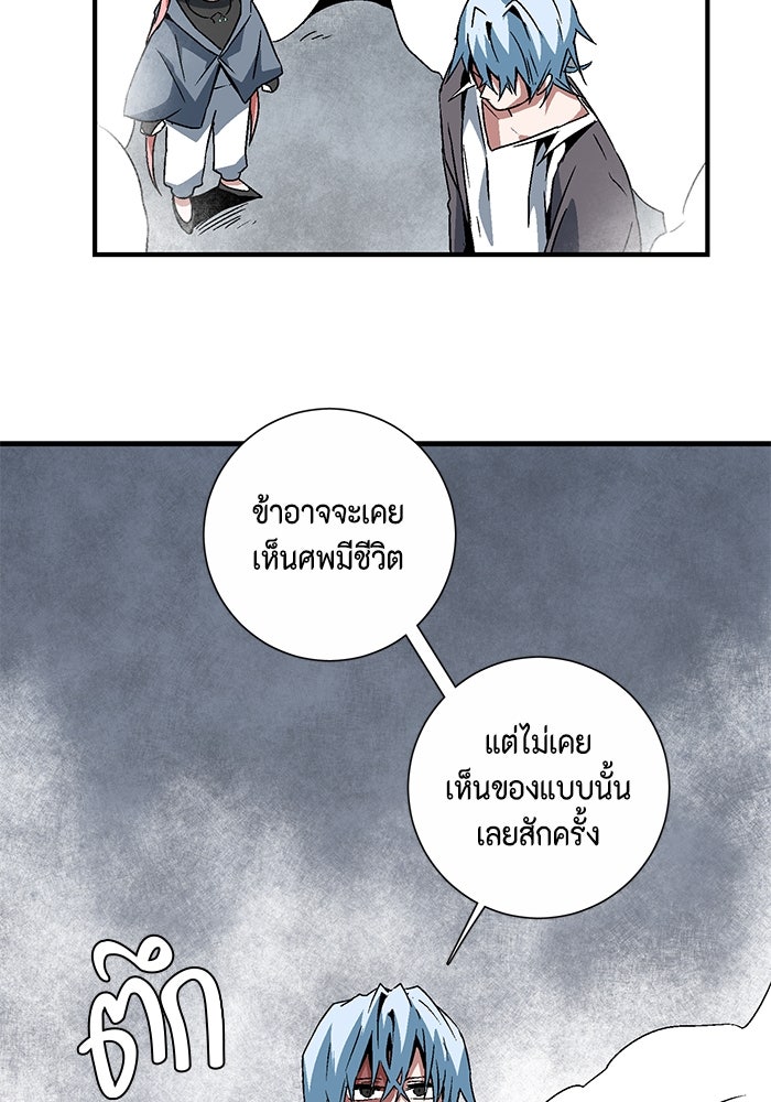 หนึ่งก้าวสู่เจ้ามาร - หน้า 85